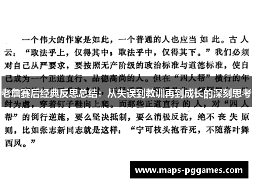 老詹赛后经典反思总结：从失误到教训再到成长的深刻思考