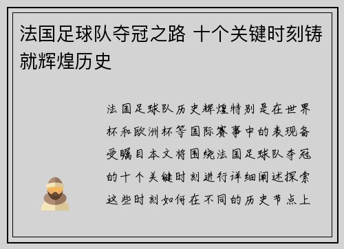 法国足球队夺冠之路 十个关键时刻铸就辉煌历史