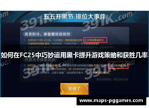 如何在FC25中巧妙运用黑卡提升游戏策略和获胜几率