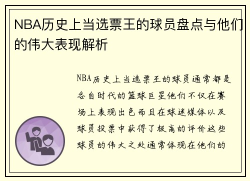 NBA历史上当选票王的球员盘点与他们的伟大表现解析