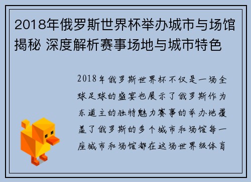 2018年俄罗斯世界杯举办城市与场馆揭秘 深度解析赛事场地与城市特色