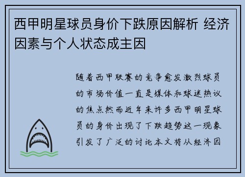 西甲明星球员身价下跌原因解析 经济因素与个人状态成主因