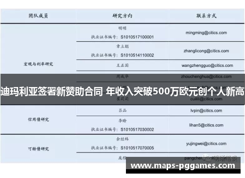 迪玛利亚签署新赞助合同 年收入突破500万欧元创个人新高 迪玛利亚签署新赞助合同 年收入突破500万欧元创个人新高