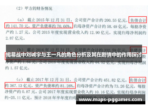 揭幕战中刘诚宇与王一凡的角色分析及其在剧情中的作用探讨