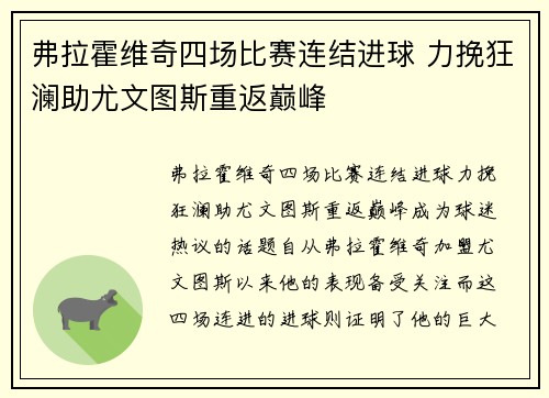弗拉霍维奇四场比赛连结进球 力挽狂澜助尤文图斯重返巅峰