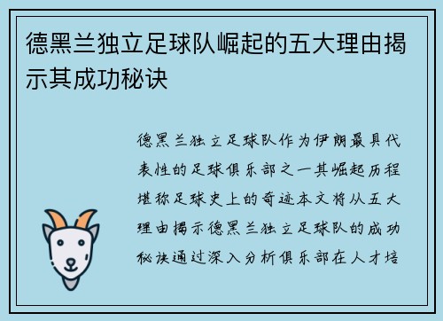德黑兰独立足球队崛起的五大理由揭示其成功秘诀