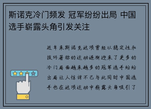 斯诺克冷门频发 冠军纷纷出局 中国选手崭露头角引发关注