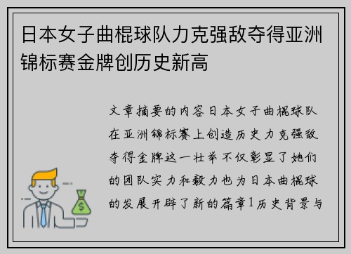 日本女子曲棍球队力克强敌夺得亚洲锦标赛金牌创历史新高